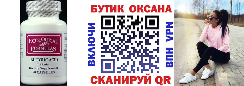 Купить где  Струнино  Бутират оксана 